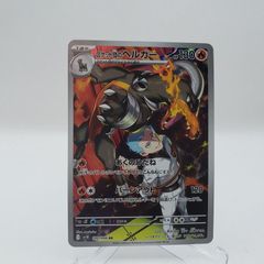 ロケット団のヘルガー AR SV10 ロケット団の栄光 100/098 - メルカリ