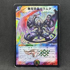 無双恐皇ガラムタ デュエマ 初期 - メルカリ