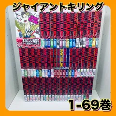 2026年最新】giant killing ジャイアントキリング 全巻セットの人気