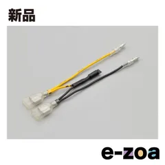 DAYTONA  デイトナ コンデンサーハーネス テール一体式ウインカー用オプション品 1台分 26206 (2521933)のサムネイル