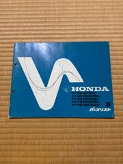 ホンダ　リード　パーツリスト　3版