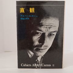 アルベール・カミュ : ある一生 下巻/Olivier Todd, 有田 英也… - メルカリ