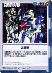 【中古】ガンダムウォー C-26[R]：Z計画のサムネイル
