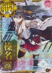2026年最新】艦これ アーケード 榛名 中破 ホロの人気アイテム - メルカリ