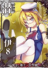 艦これアーケード 伊19 中破 ダブステ - メルカリ