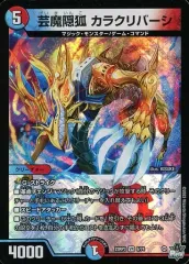 2026年最新】芸魔隠狐カラクリバーシの人気アイテム - メルカリ
