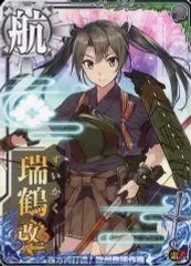 【中古】艦これアーケード 瑞鶴改二(索敵↑)【西方再打通!欧州救援作戦フレーム】