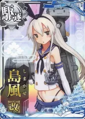 2026年最新】艦これアーケード 島風の人気アイテム - メルカリ