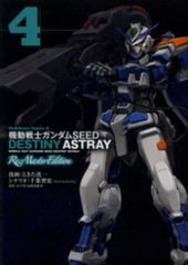 기동전사 건담 SEED DESTINY ASTRAY Re:Master Ed 전권(1-4권 세트·완결) 때였던 슈이치[1주일 이내 발송]