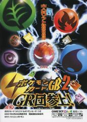 GBCポケモンカードGB2のチラシ、フライヤー - メルカリ