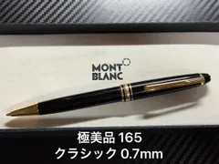 2026年最新】モンブランシャープペンシルの人気アイテム - メルカリ