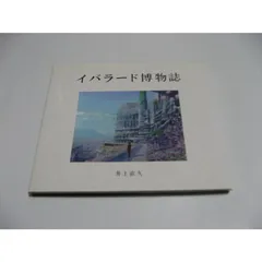 2026年最新】イバラード博物誌の人気アイテム - メルカリ
