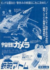 宇宙怪獣ガメラ ゴジラVSモスラ 映画チラシ - メルカリ