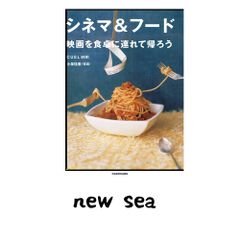CINEMA & CUISINE 映画を食卓に連れて帰ろう - メルカリ
