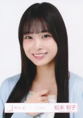 【中古】生写真(坂道シリーズ) 櫻坂46/松本和子/バストアップ/櫻坂46ランダム生写真【ルームウェア】