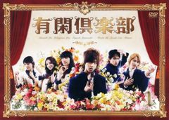 有閑倶楽部 DVD-BOX〈5枚組〉 - メルカリ