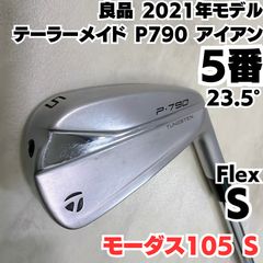 良品 テーラーメイド P790 2021 5番単品アイアン モーダス105 硬さS