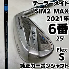 2026年最新】sim2 max アイアン 単品の人気アイテム - メルカリ
