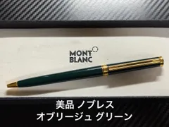 美品 モンブラン ノブレス オブリージュ ボールペン グリーン