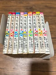 キャンディキャンディ　黒文字統一　全巻セットD　いがらしゆみこ　水木杏子のサムネイル