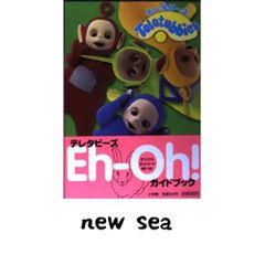価格交渉あり！】テレタビーズEh―Oh!ガイドブック 平成レトロ - メルカリ