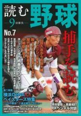 読む野球 9回勝負 NO.1 主婦の友シリーズ - メルカリ