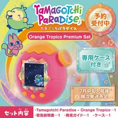 【予約商品_7月発送予定】たまごっち Tamagotchi Paradise - Orange Tropics Premium Set たまごっちパラダイスのサムネイル
