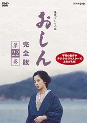 2026年最新】おしん 完全版 DVD－BOXの人気アイテム - メルカリ