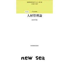 2026年最新】看護管理学習テキスト第3版の人気アイテム - メルカリ