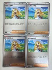 ポケモンカード サポート リーリエの決心 8枚セット - メルカリ