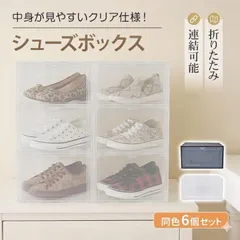 シューズボックス 6個セット シューズケース クリア シューズラック 透明 収納BOX 靴箱 連結可能 下駄箱 横開き 積み重ね 折り畳み 扉つき 玄関収納 省スペースのサムネイル