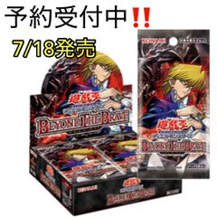 遊戯王7月18日発売新弾OCG BEYOND THE BRAVE 1BOX - メルカリ