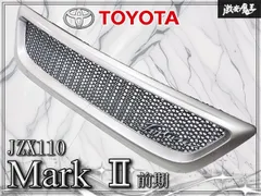 2026年最新】jzx110 グリルの人気アイテム - メルカリ