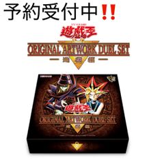 予約販売 11月下旬発売】遊戯王 ORIGINAL ARTWORK DUEL SET －海馬編