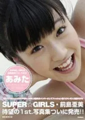 2026年最新】前島亜美 SUPERの人気アイテム - メルカリ