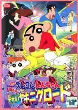 [중고] 영화 크레용 신짱 폭풍을 부르는 영광의 야키니쿠로드 [렌탈 떨어짐] [DVD]