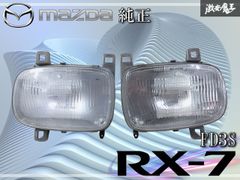 RX-7 FD3S 純正ヘッドライト 左右セット 6型 マツダ純正 - メルカリ