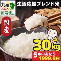 令和7年産入り！国産ブレンド米 30kg コスパ米 - メルカリ