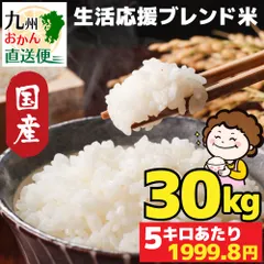 米（1~2日以内発送）お米 コメ ✨令和7年産入り 30kg(10kgx3) ❗️国産ブレンド米 小粒米の全国複数原料米❗️コスパ米❗️🤤【ご注文後1-2日後の出荷可能❗️（日曜祝日を除く）】のサムネイル