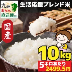 米（3~4日以内発送）お米 コメ ✨国産ブレンド米10kg 令和7年産入り❗️ 生活応援 小粒米の全国複数原料米❗️コスパ米❗️【ご注文後3~4日以内の出荷可能！（日曜祝日を除く）】のサムネイル