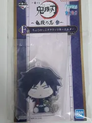 未開封 鬼滅の刃 一番くじ 上弦の参 F賞 義勇 アクリル キーホルダー