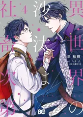 2026年最新】異世界の沙汰は社畜次第 漫画の人気アイテム - メルカリ
