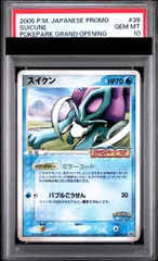 【PSA10】スイクン ポケパーク アトラクション限定カード PROMO 039/PCG-P 1枚のサムネイル