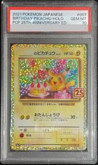 PSA10】お誕生日ピカチュウ 25th 007/025 - メルカリ