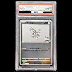 超希少！【PSA10】ムウマ U XY8 赤い閃光 029/059 POP4 | Mercari