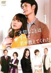 大切なことはすべて君が教えてくれた DVD 全5巻 - メルカリ