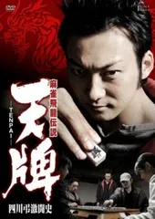 中古】 麻雀飛龍伝説 天牌 (4巻セット)四川弔激闘史,黒沢最終決戦史