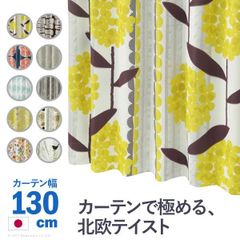 日本製 KEIRANSASU ドレープカーテン 4枚セット 北欧風 - メルカリ