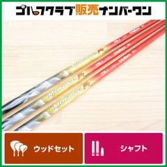 2本セット】ゴルフシャフトのみ ドライバー用/3W用 フレックスX - メルカリ