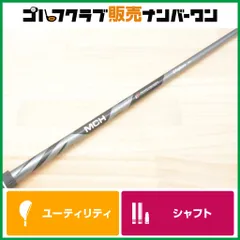 【UT用シャフト】フジクラ Fujikura MCH 80 フレックスX ユーティリティ用シャフト シャフト長982mmのサムネイル